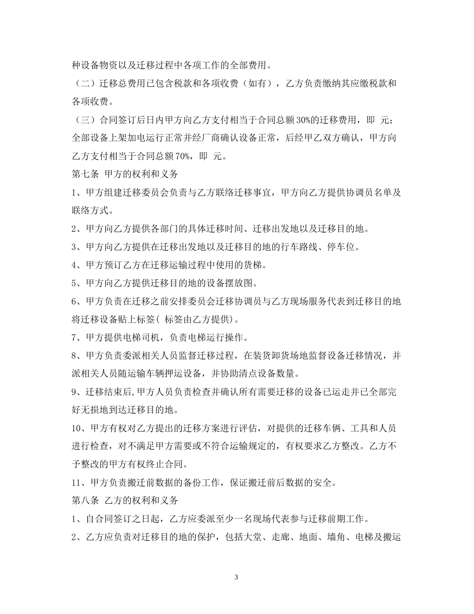 搬迁设备合同书2)_第3页
