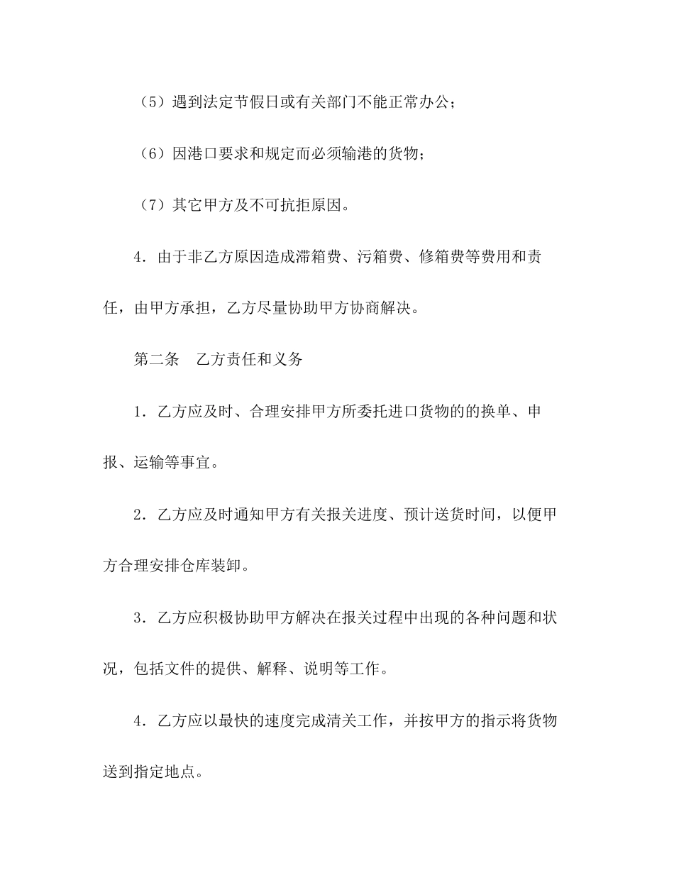 进口货物运输代理协议_第3页