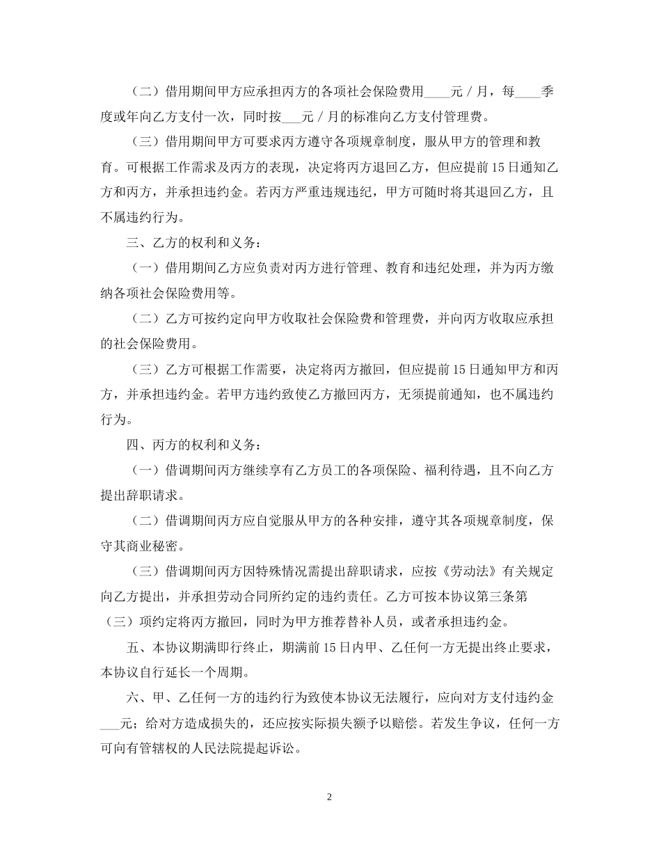 借调合同集合5篇_第2页