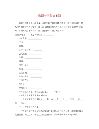 借调合同集合5篇