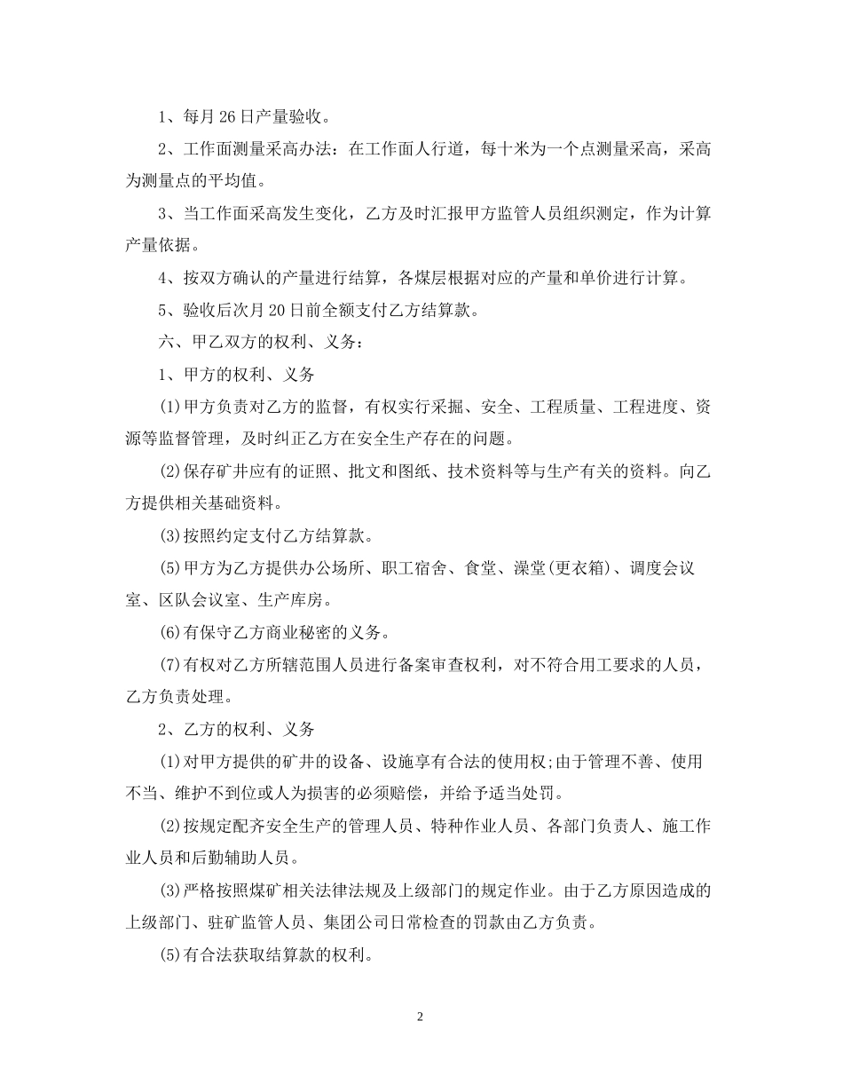 煤矿承包经营合同样本_第2页