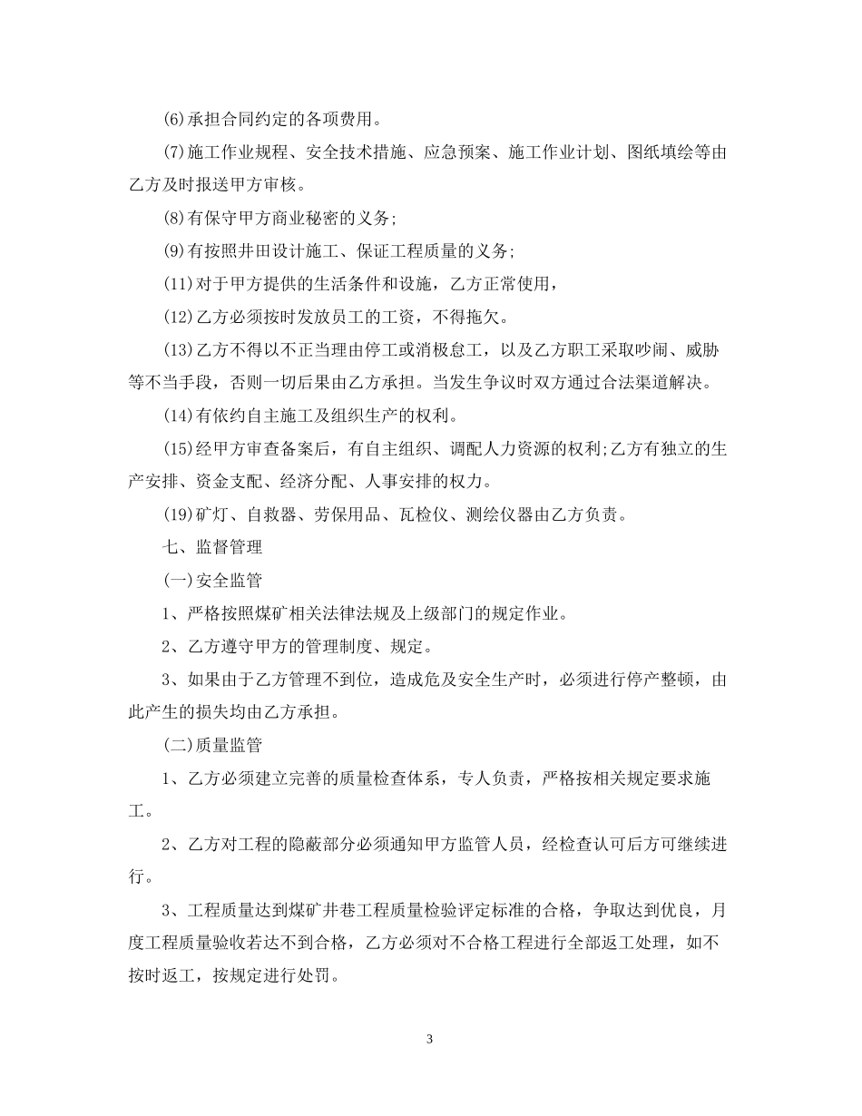 煤矿承包经营合同样本_第3页