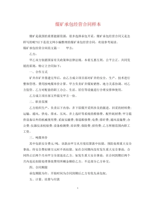 煤矿承包经营合同样本