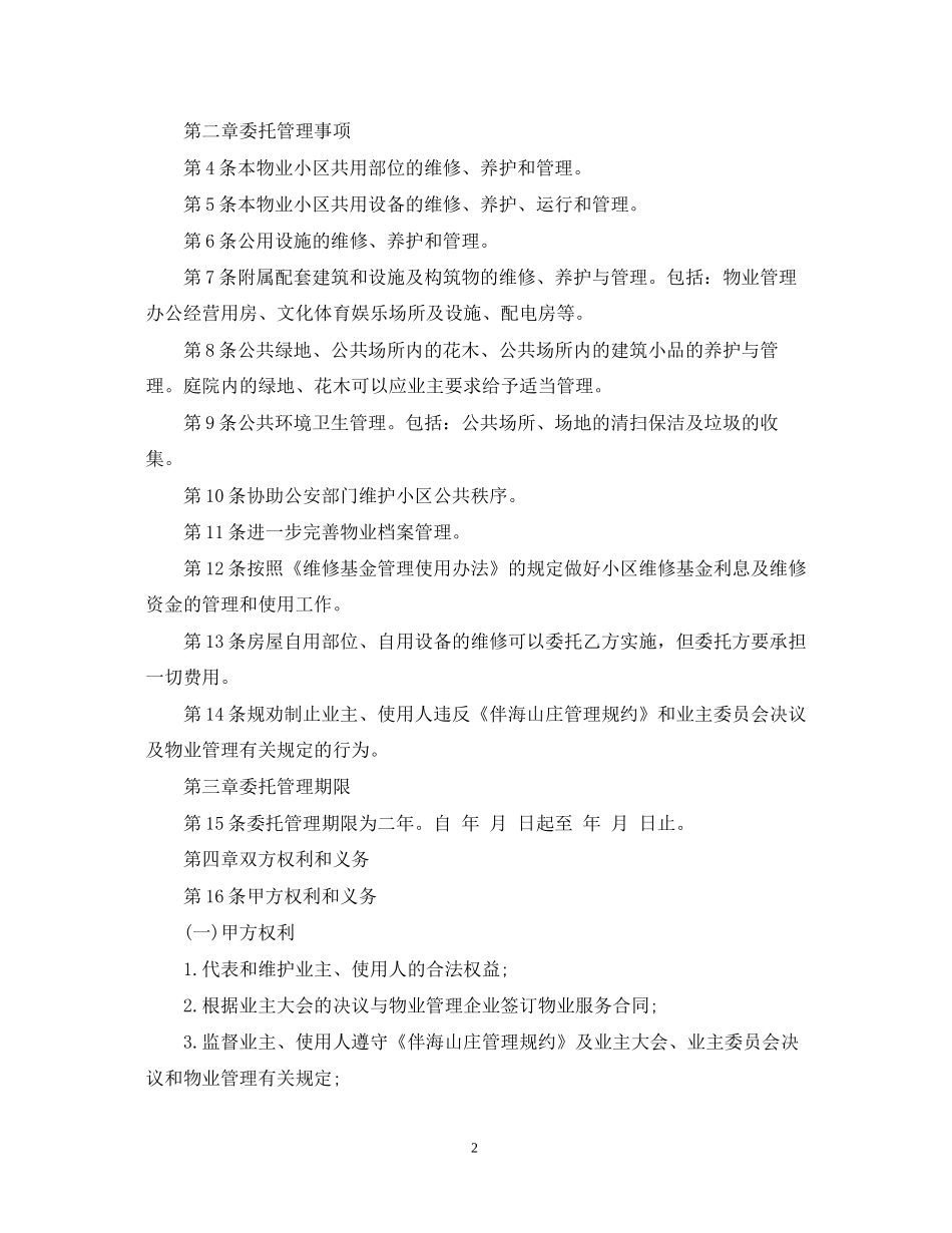 物业服务合同范本_第2页