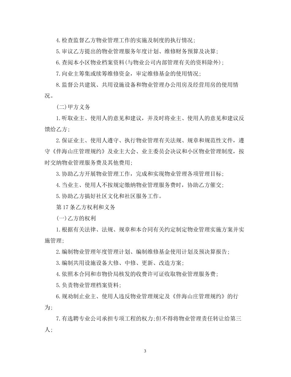 物业服务合同范本_第3页