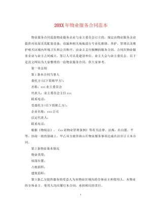 物业服务合同范本