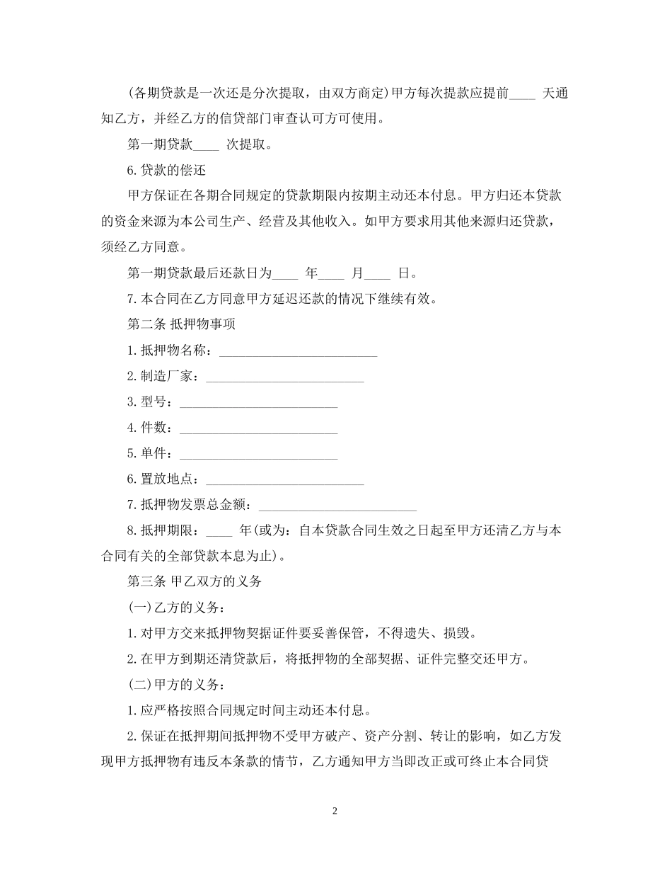 货物抵押借款合同_第2页