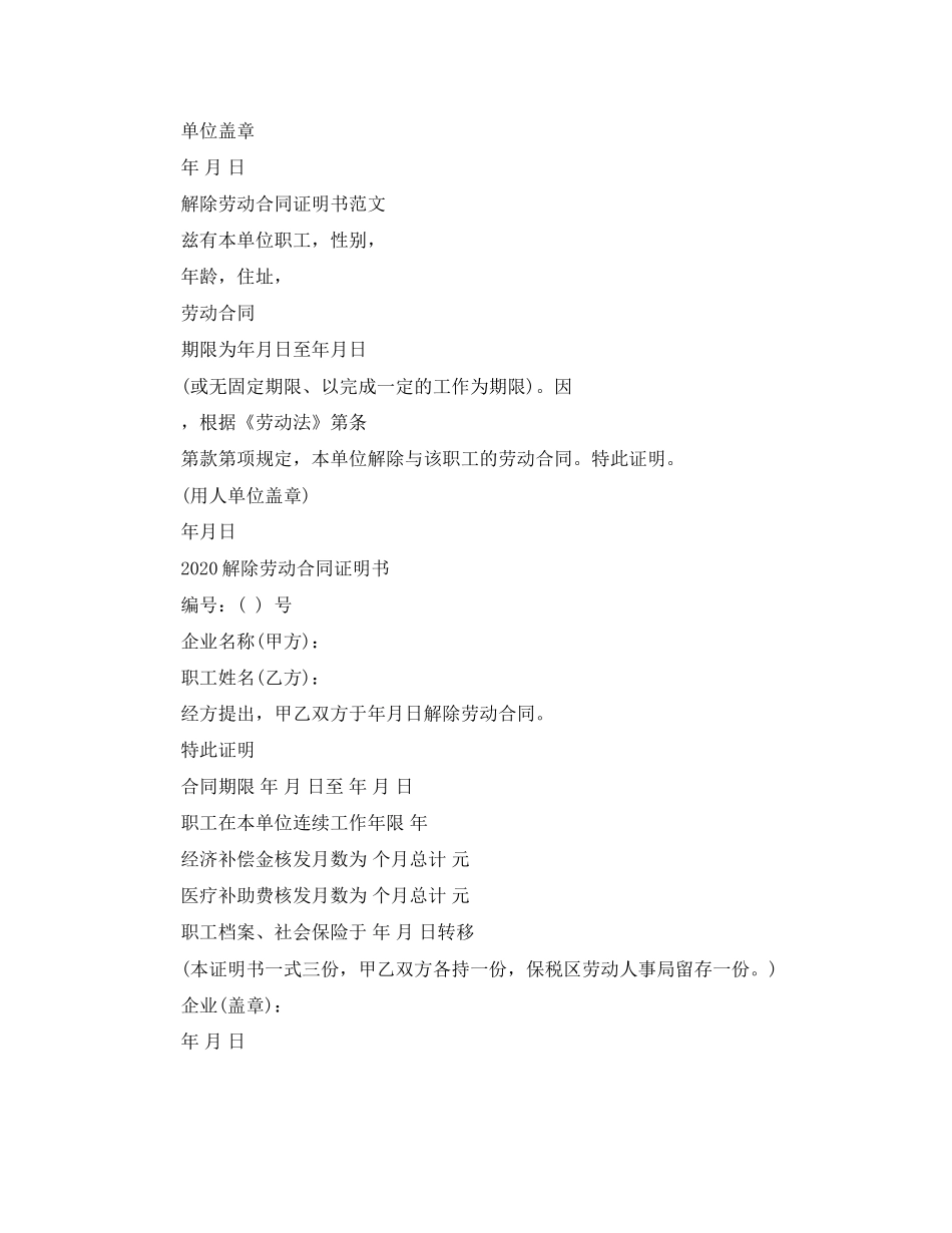 解除就业协议证明范文参考_第2页