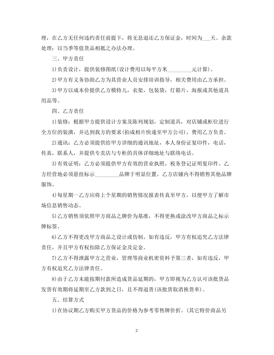 服装代理商经营合同范本_第2页