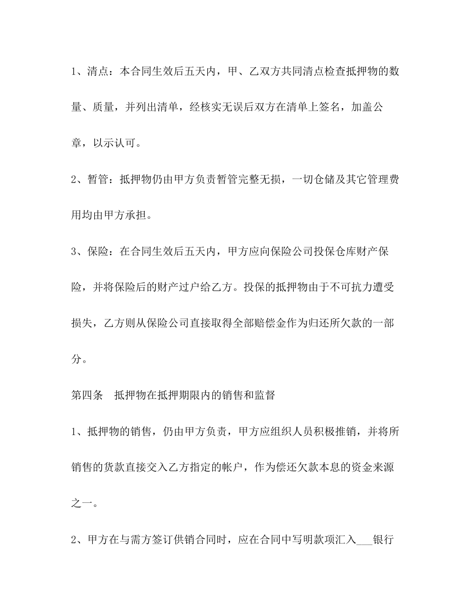个人汽车抵押借款合同模板_第2页