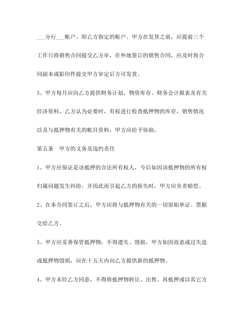 个人汽车抵押借款合同模板_第3页