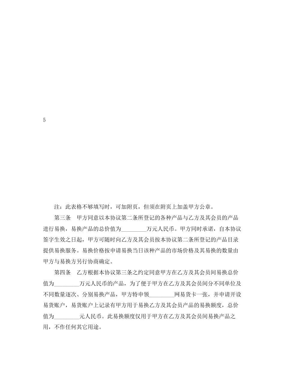 易货交易协议_第3页