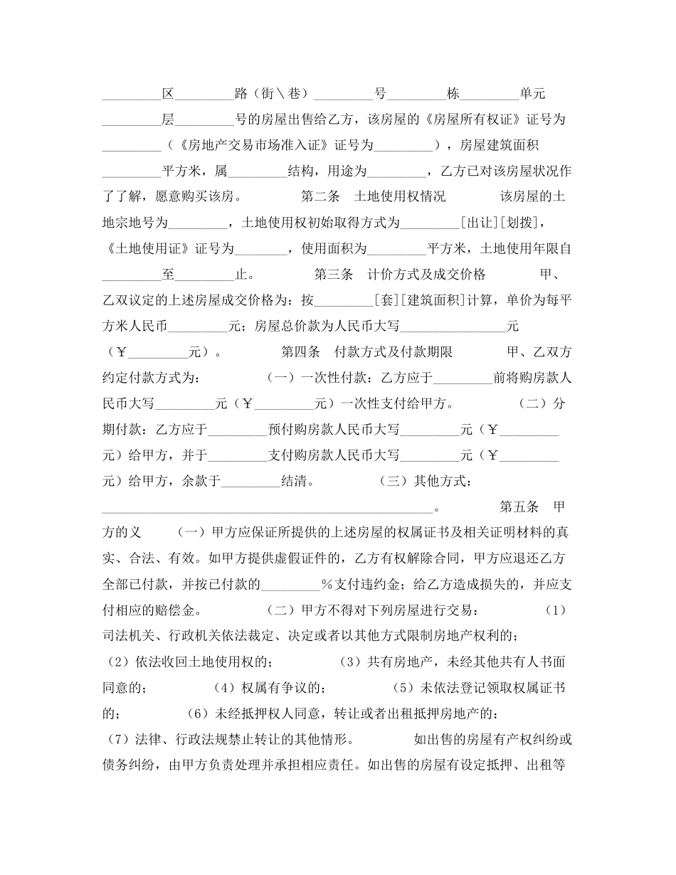 贵州省存量房买卖合同_第2页