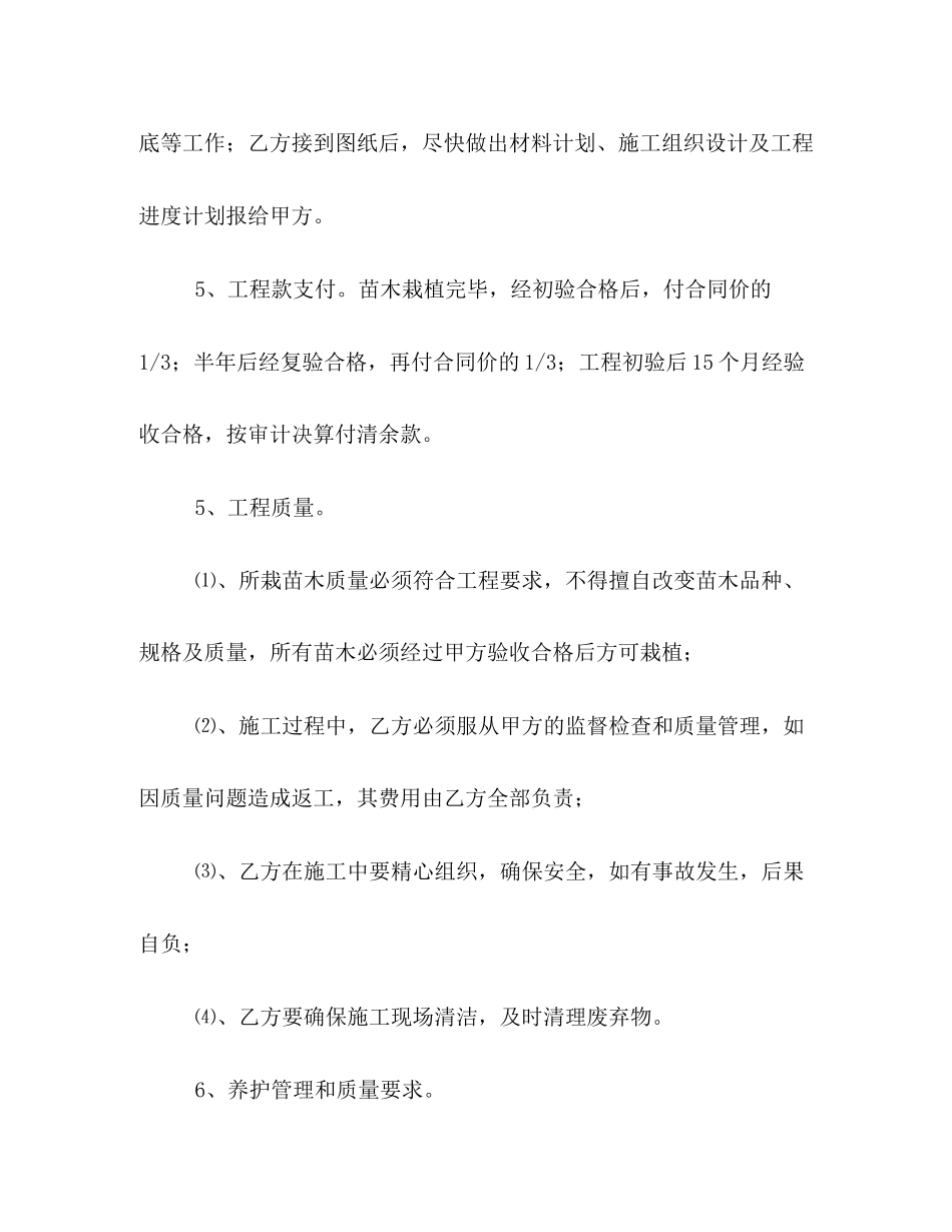 绿化施工承包合同2)_第2页