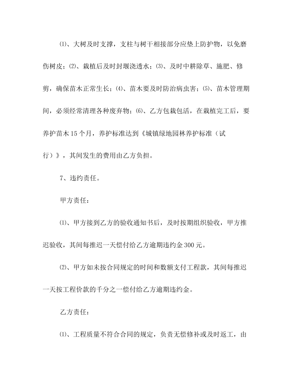 绿化施工承包合同2)_第3页