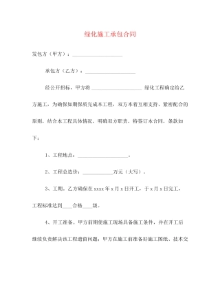 绿化施工承包合同2)