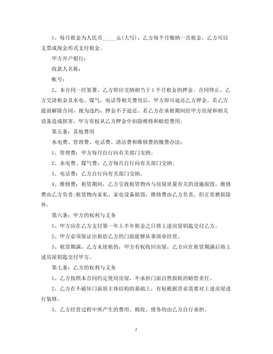 店面房屋出租合同范本2_第2页