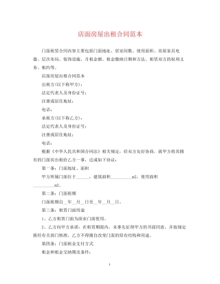 店面房屋出租合同范本2