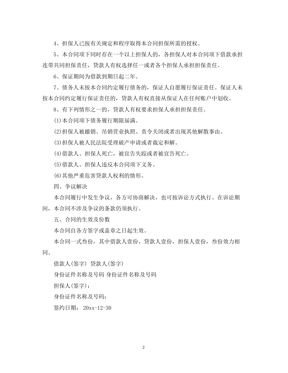 个人借款合同标准版格式_第2页