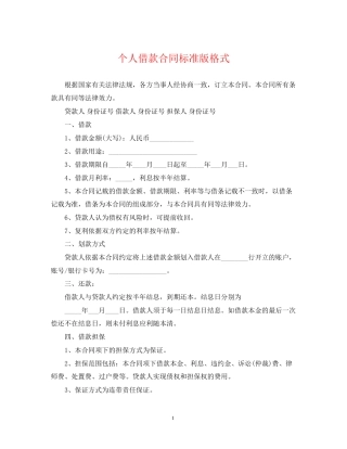 个人借款合同标准版格式