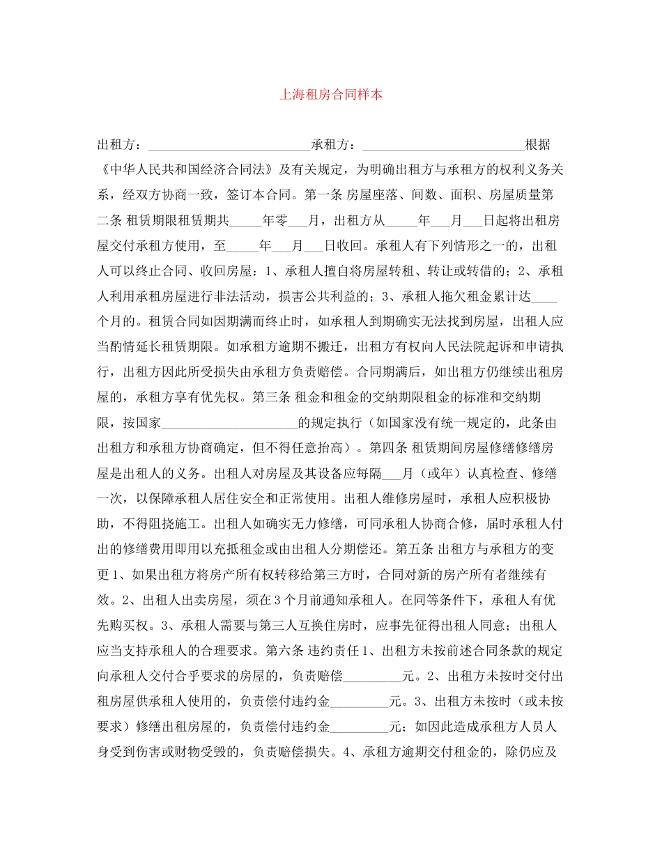 上海租房合同样本_第1页