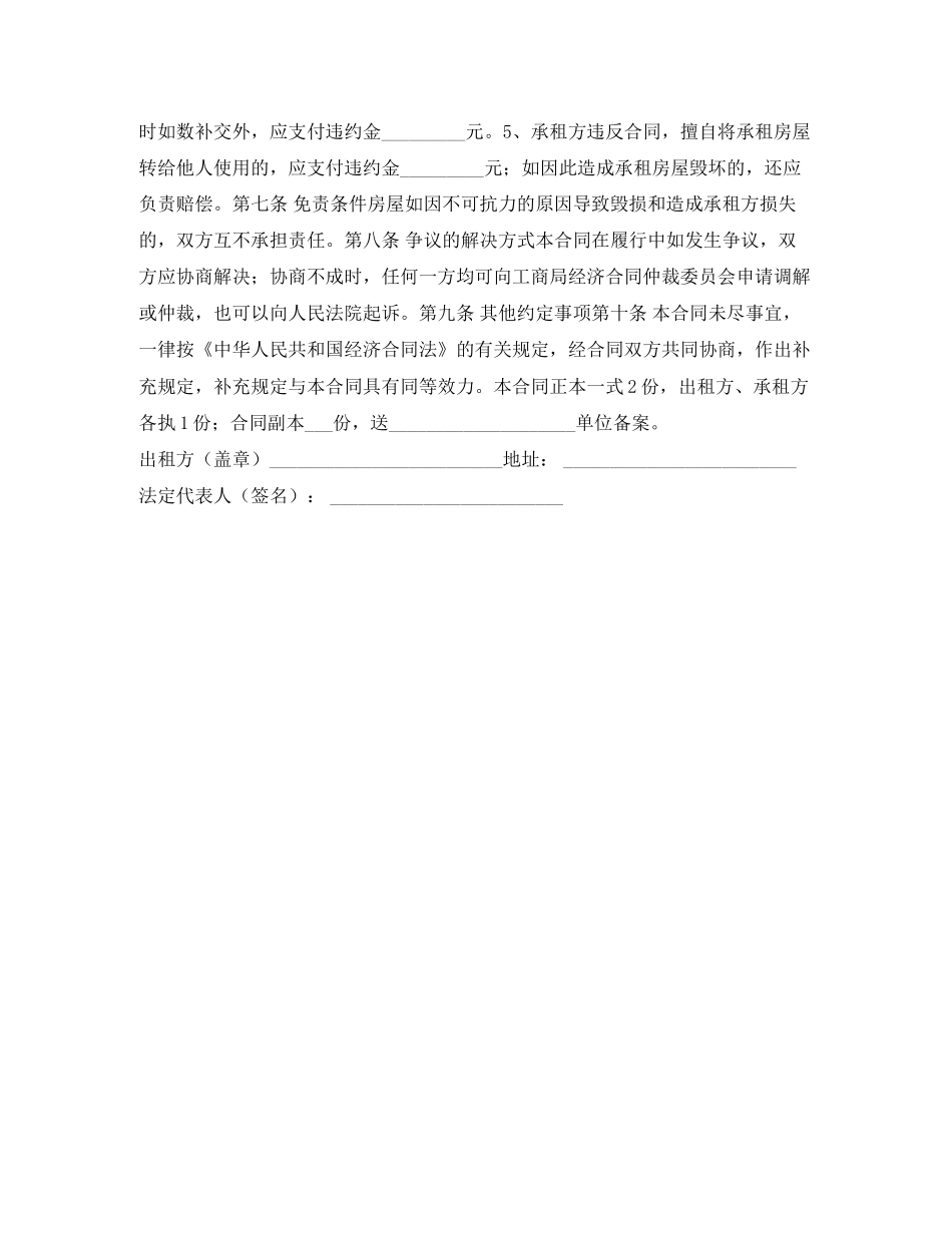 上海租房合同样本_第2页