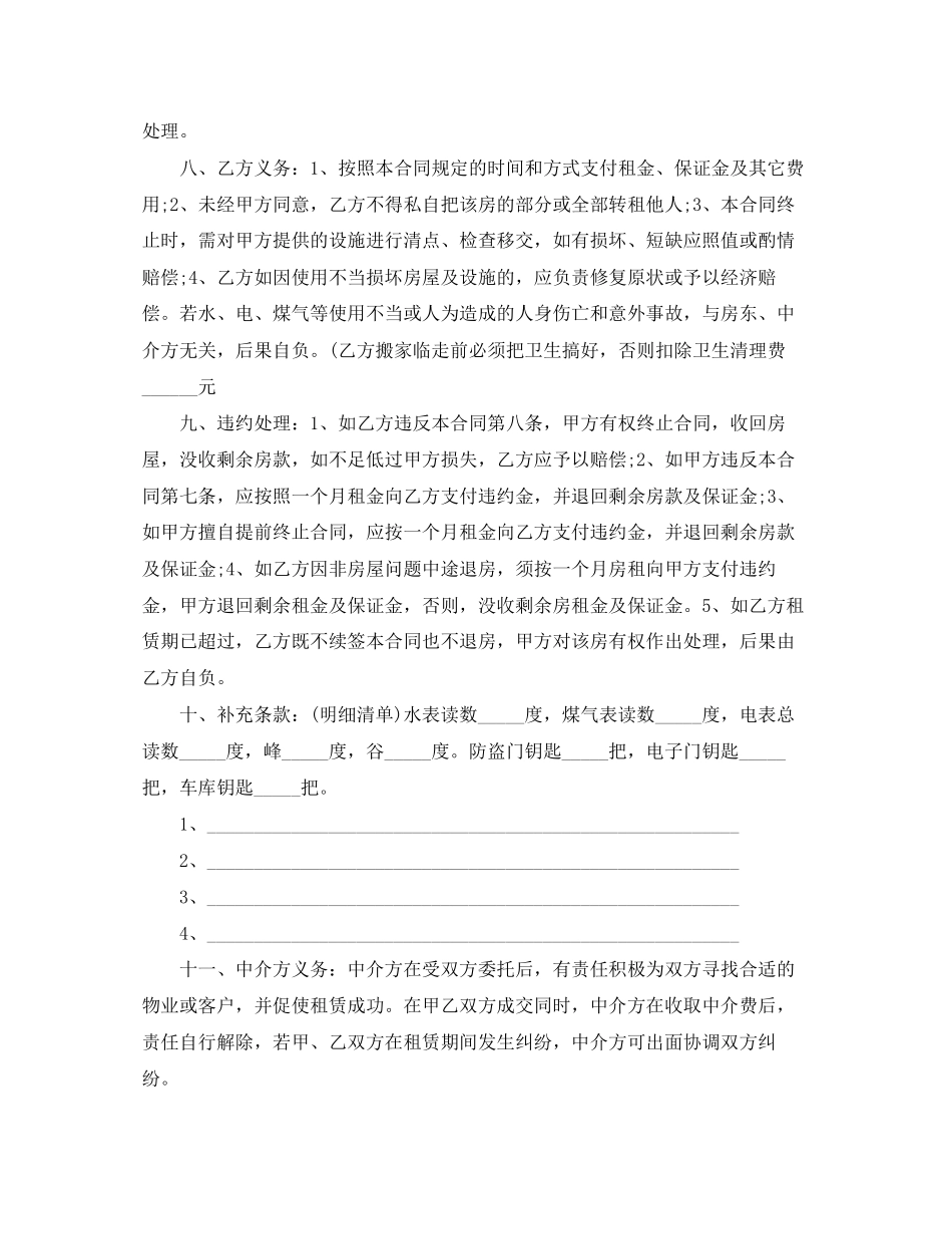苏州房屋租赁合同的范本下载_第2页