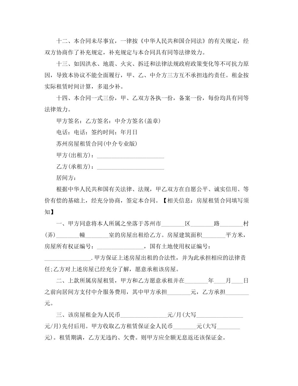 苏州房屋租赁合同的范本下载_第3页