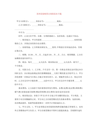 苏州房屋租赁合同的范本下载