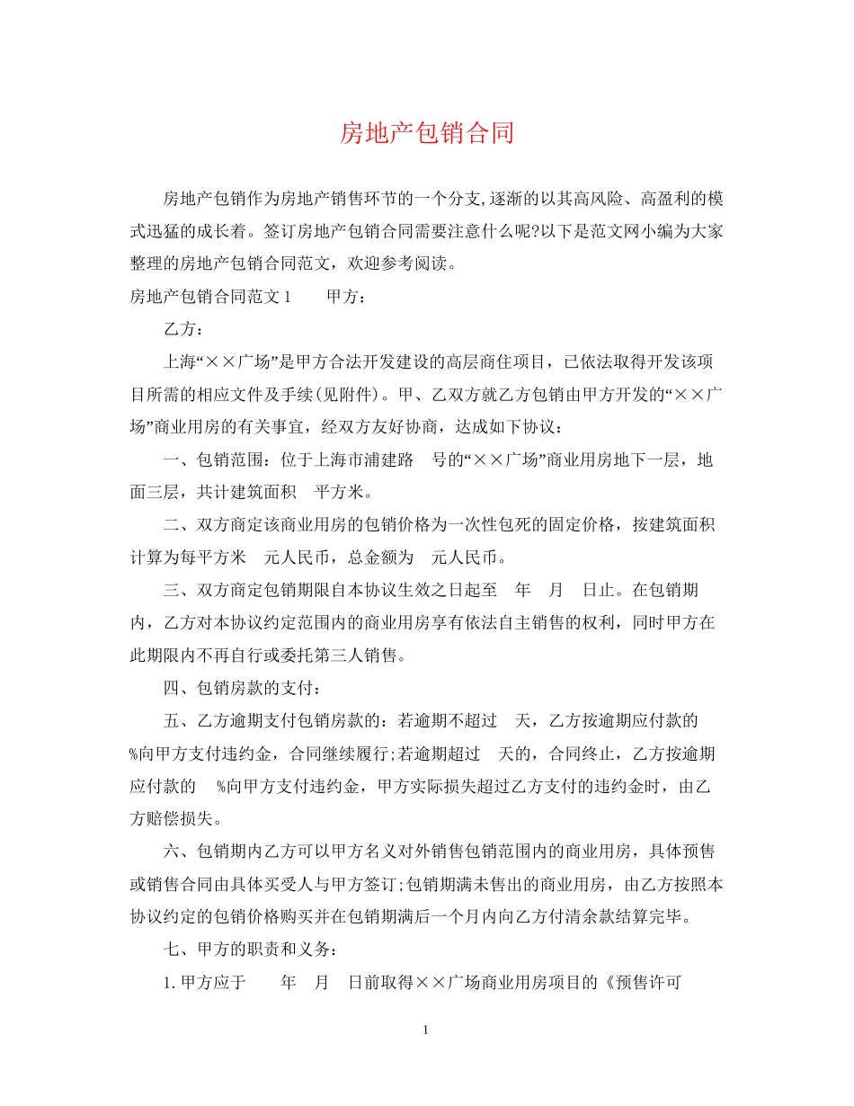 房地产包销合同_第1页