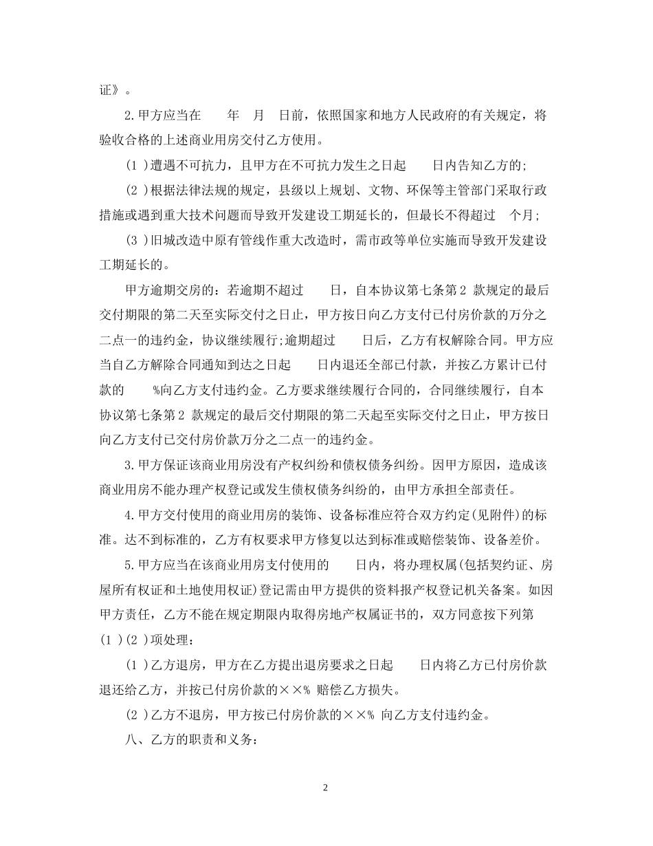 房地产包销合同_第2页