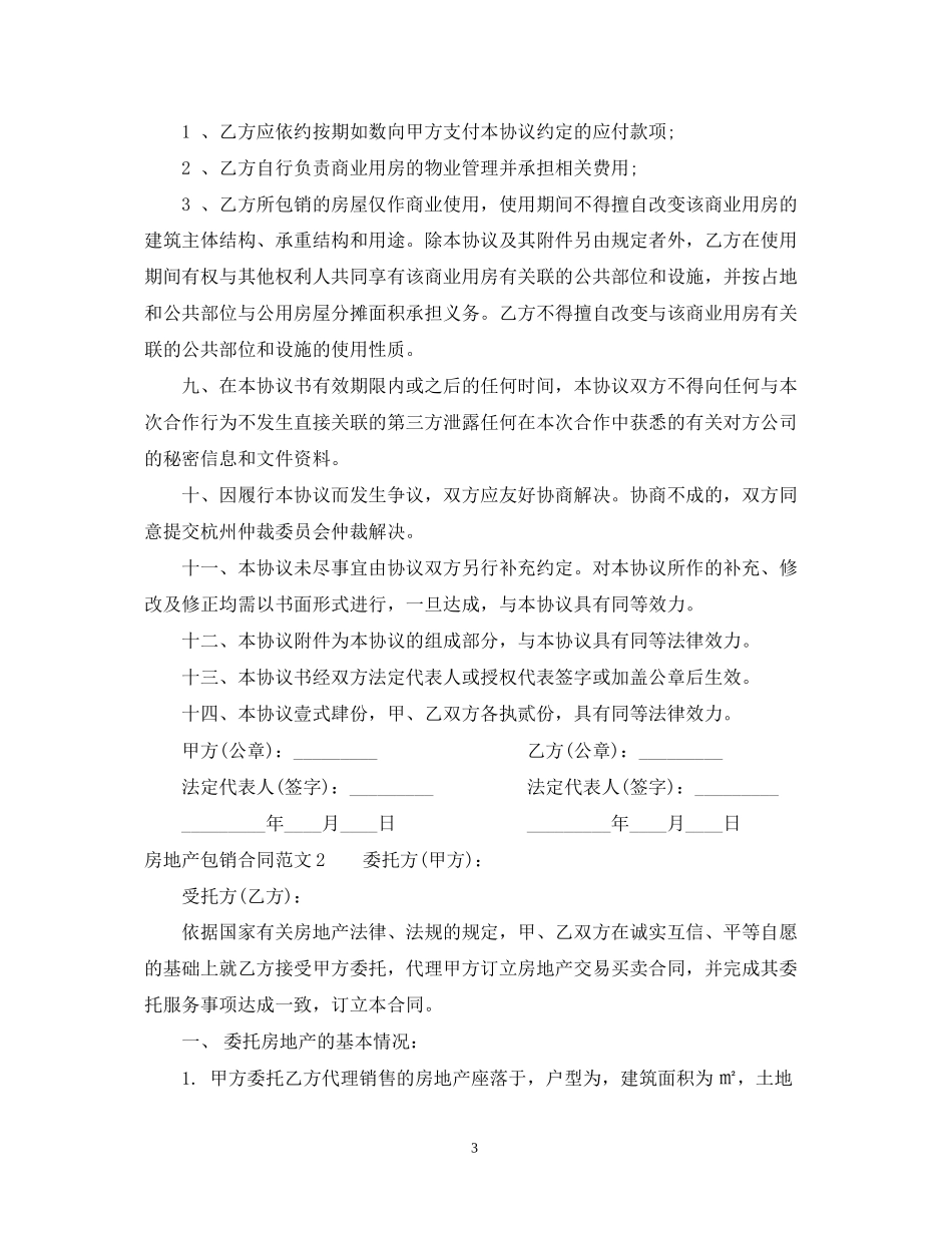 房地产包销合同_第3页