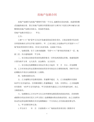 房地产包销合同