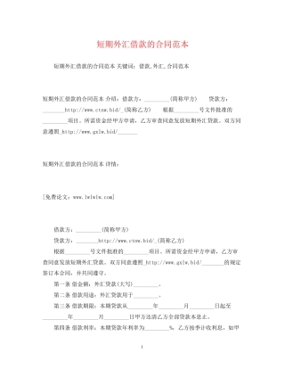 短期外汇借款的合同范本2)