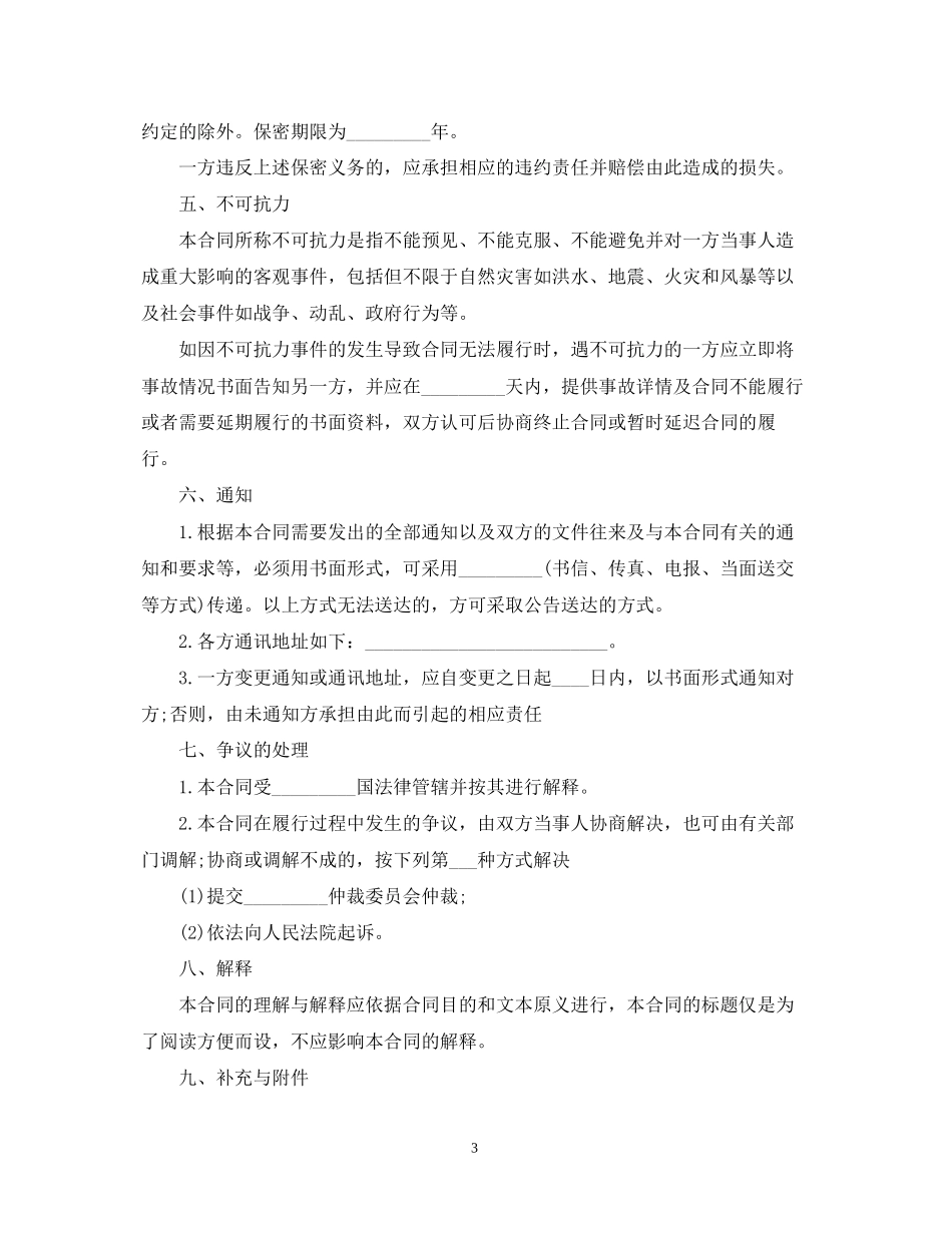 人事代理合同范本2_第3页