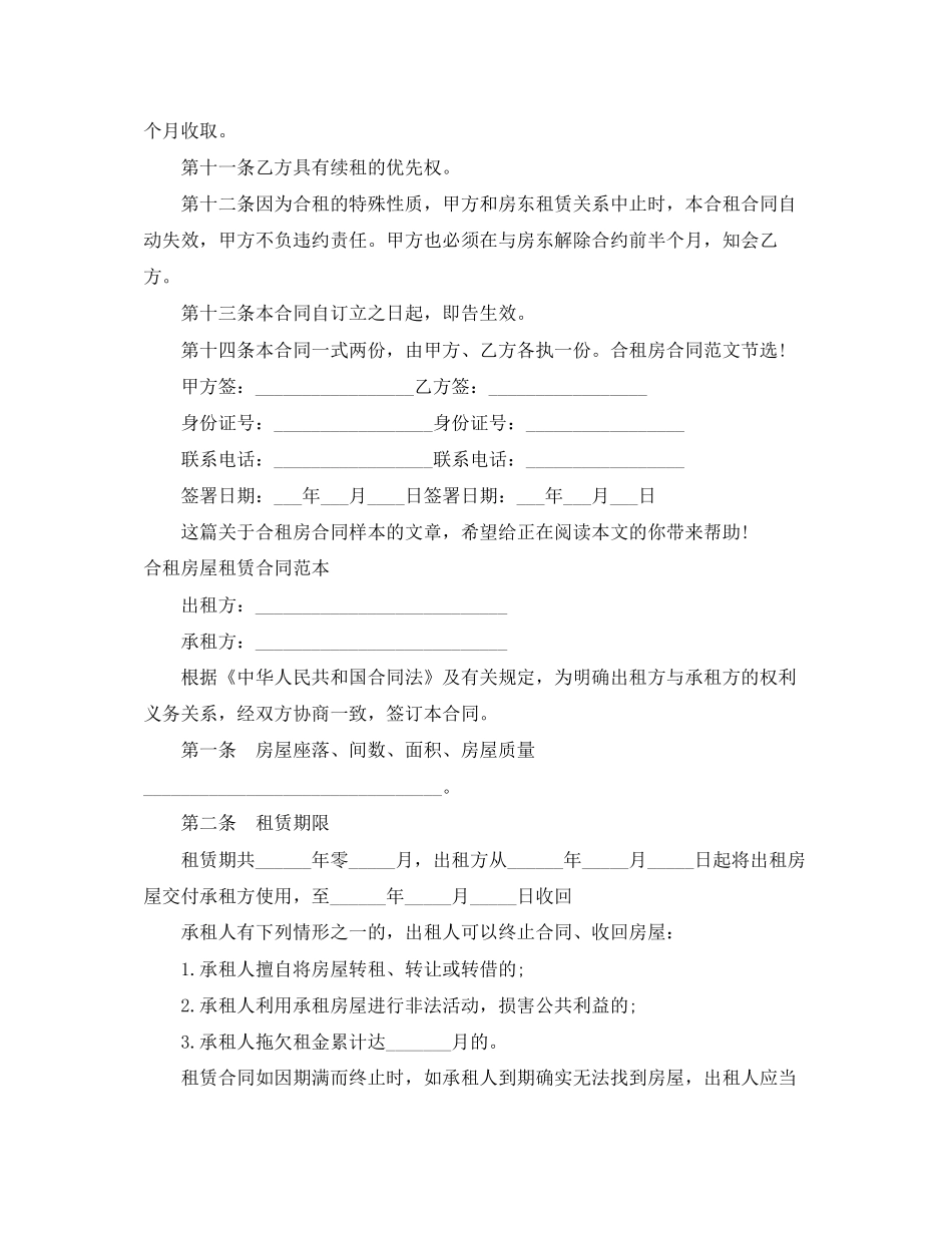 合租房合同4篇)_第2页