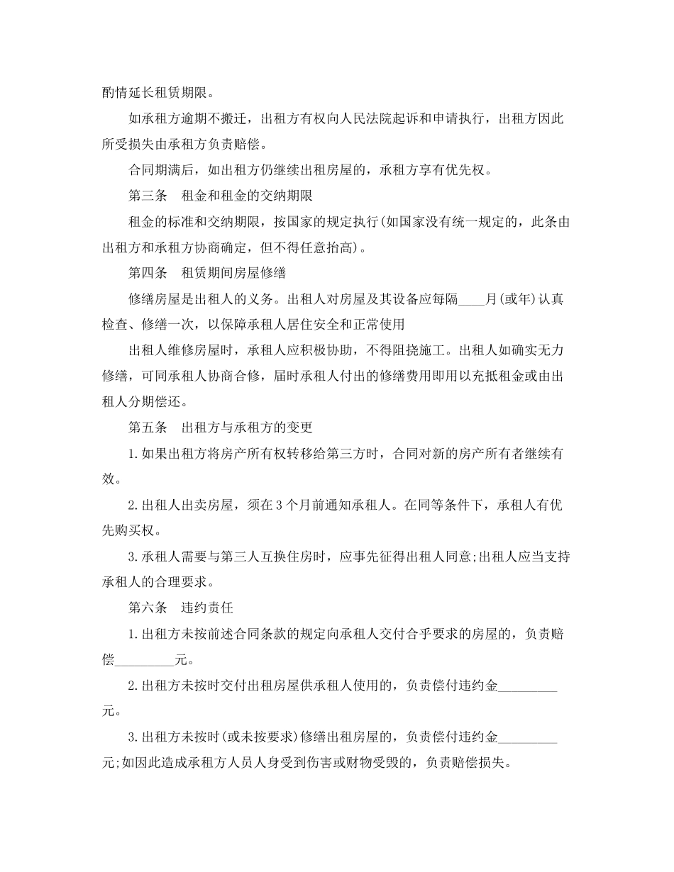 合租房合同4篇)_第3页