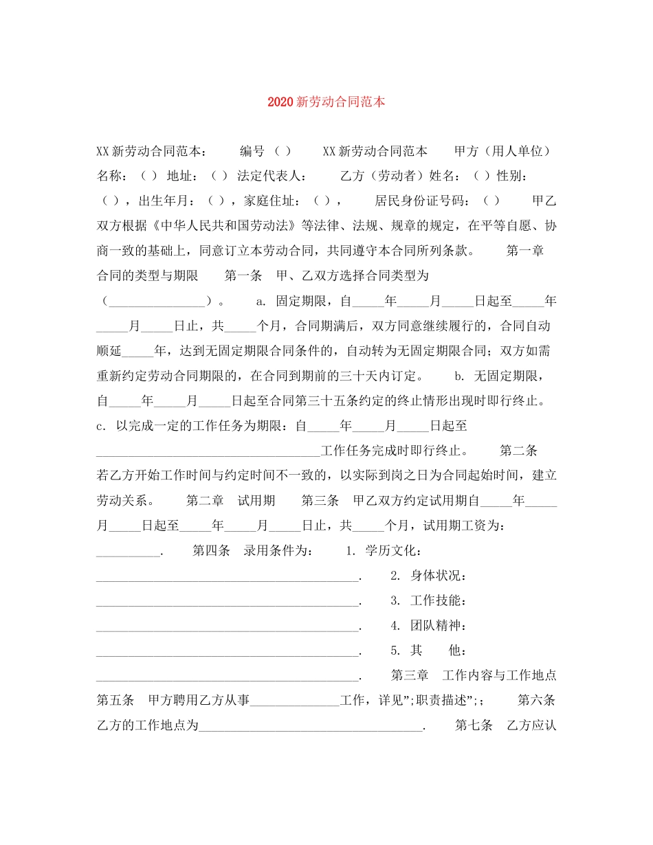 新劳动合同范本_第1页