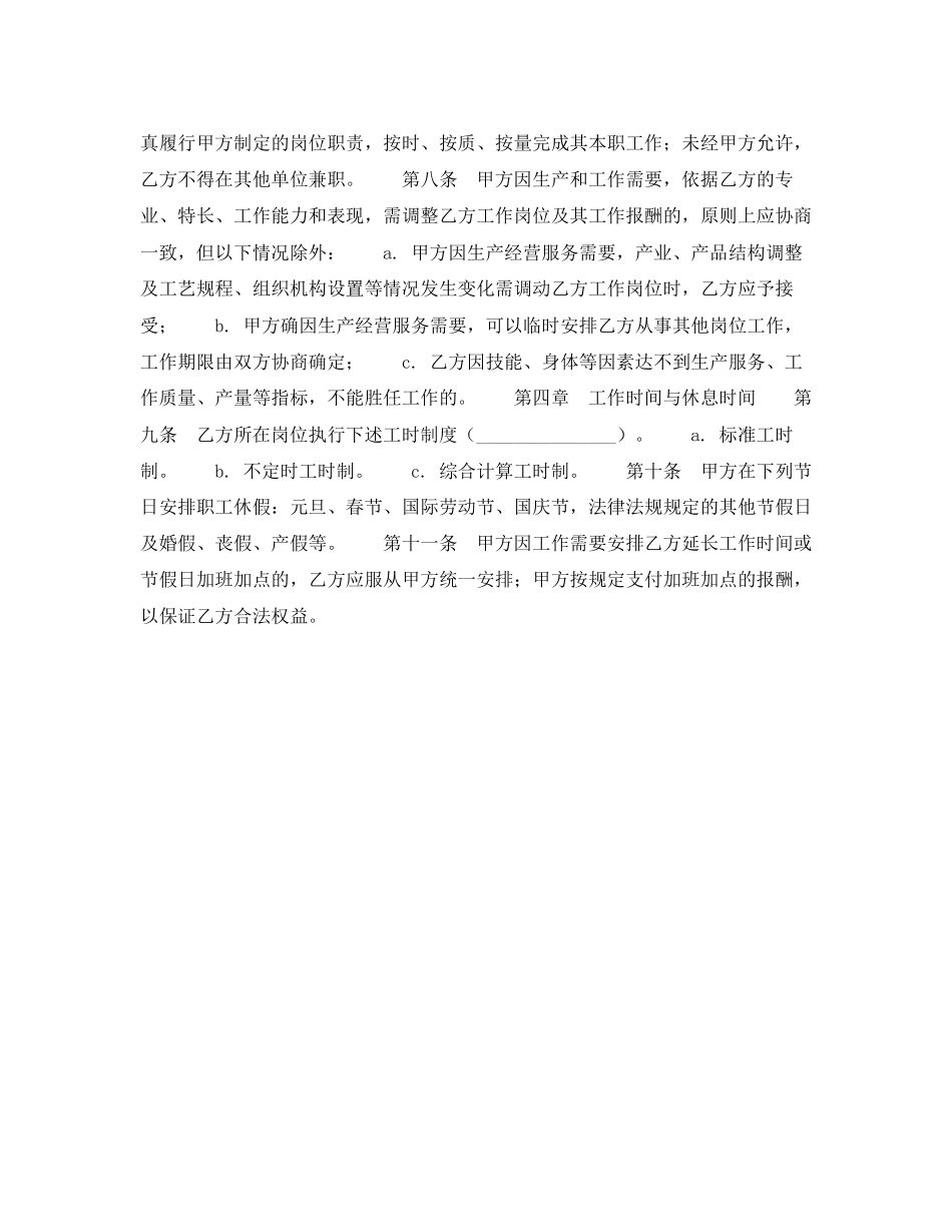 新劳动合同范本_第2页