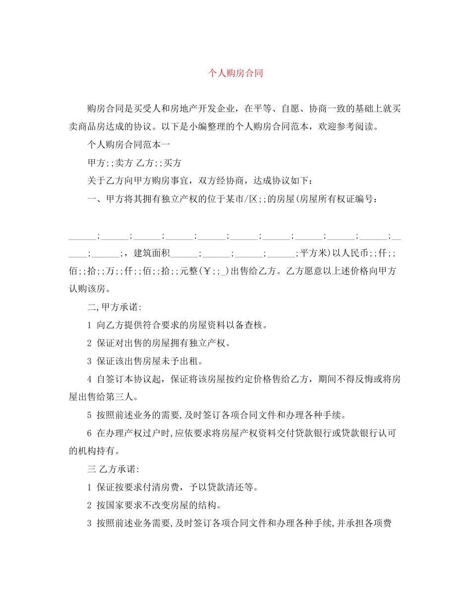 个人购房合同_第1页