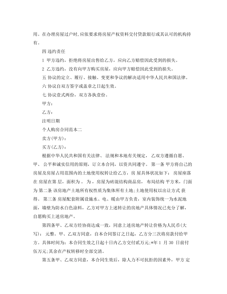 个人购房合同_第2页