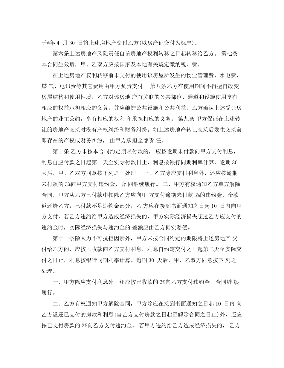 个人购房合同_第3页