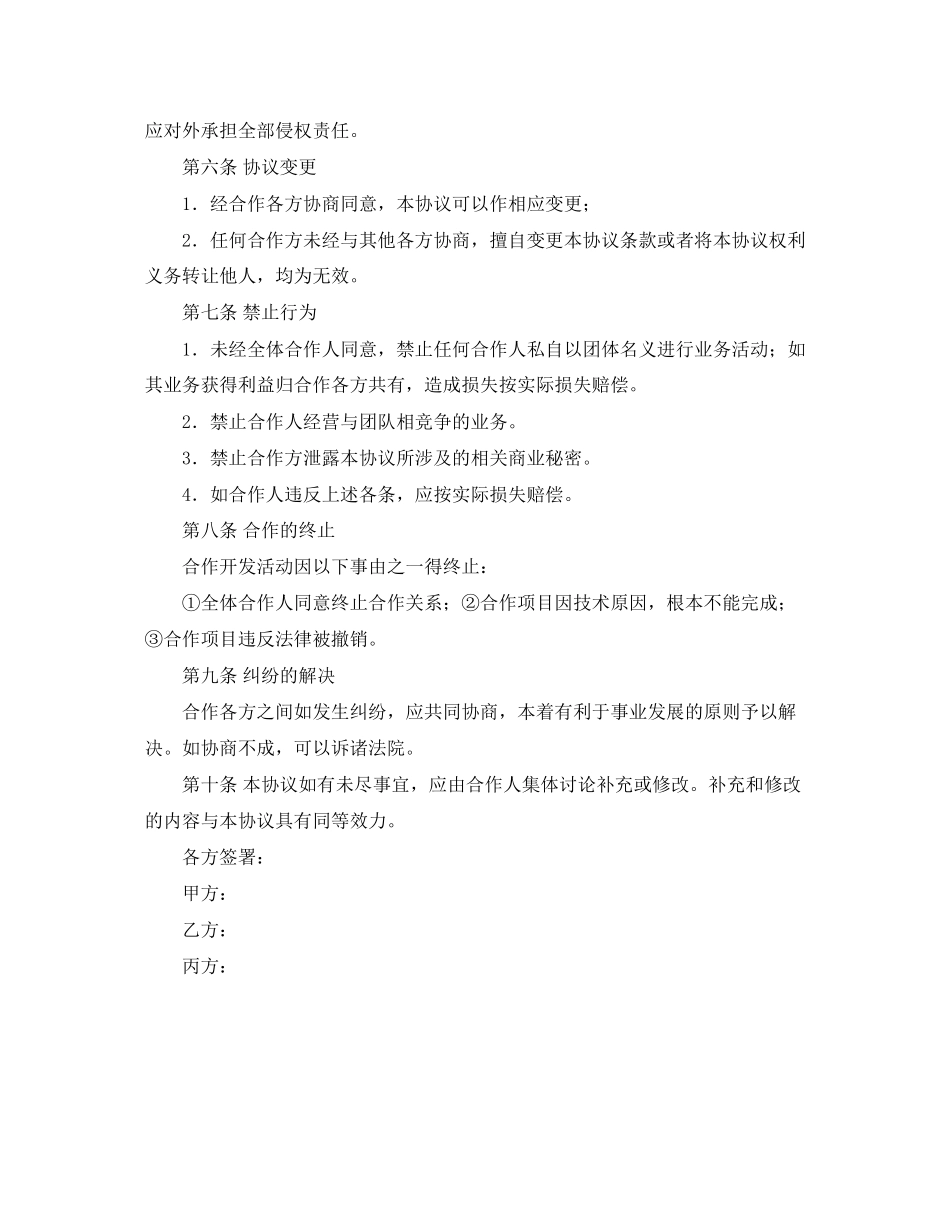 合作开发软件协议书范本_第2页