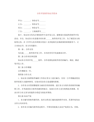 合作开发软件协议书范本
