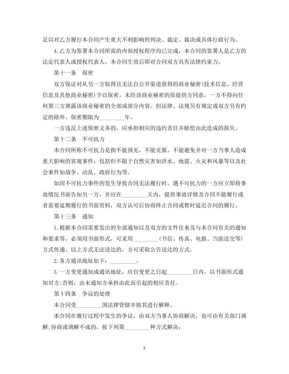 工程基本建设借款合同范本_第3页