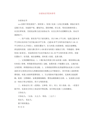 分家协议书范本参考