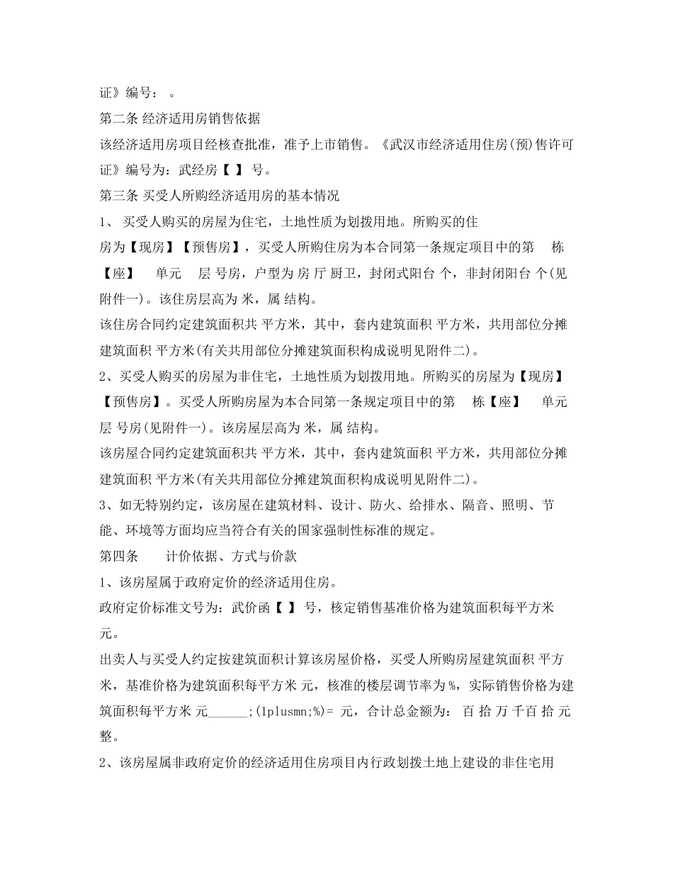 经济适用房购房合同样本_第2页