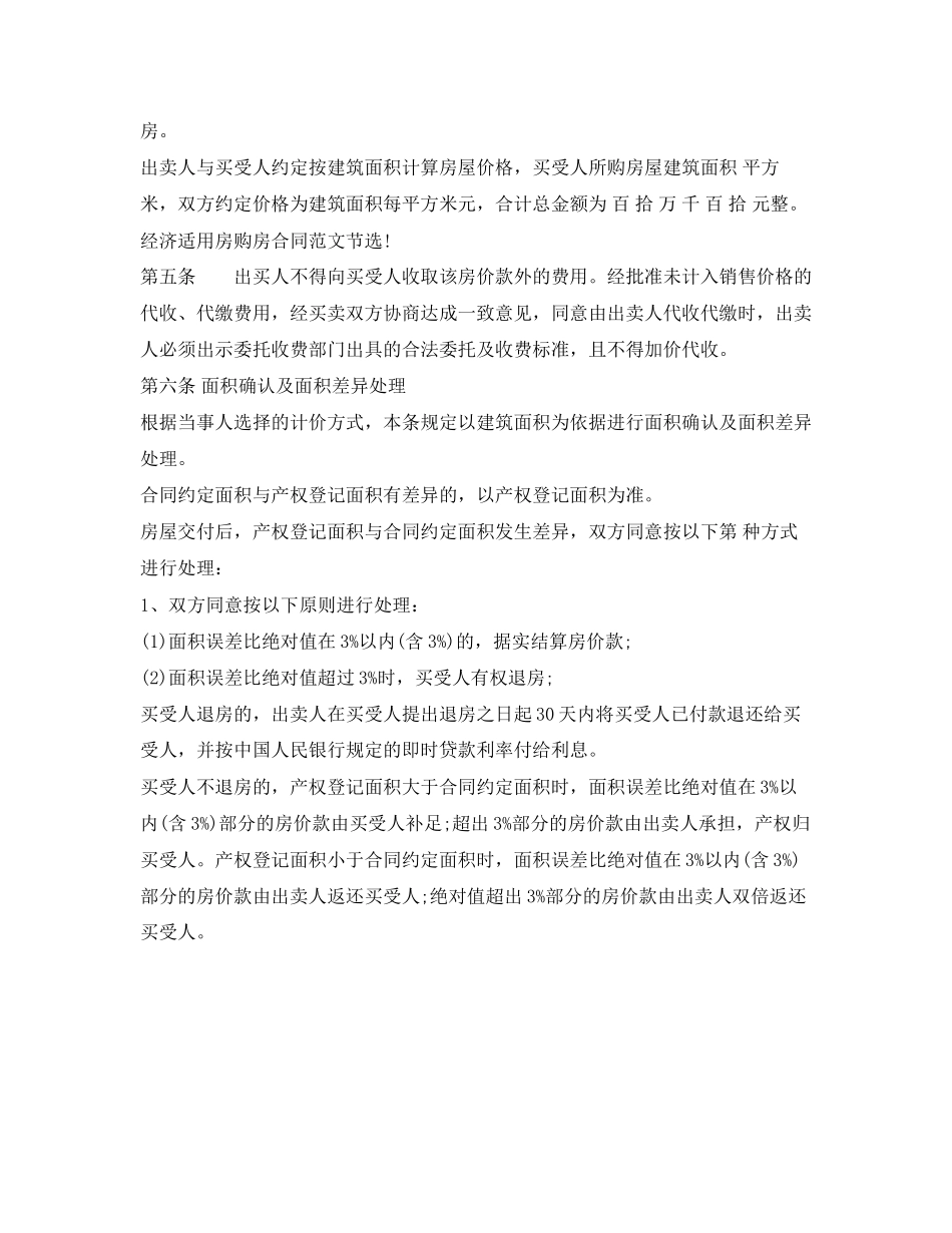 经济适用房购房合同样本_第3页