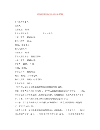 经济适用房购房合同样本