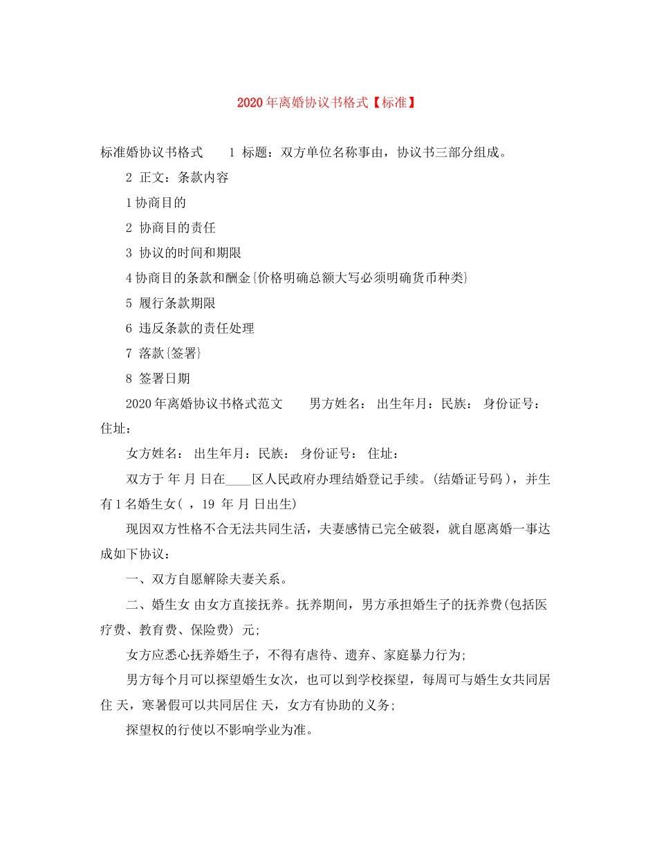 年离婚协议书格式【标准】_第1页